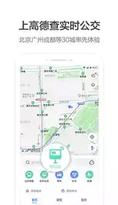 高德地图导航2021稳导航手机版德