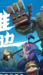 lol手游体验服