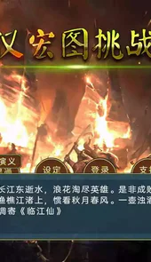 蜀汉宏图3.0破解版