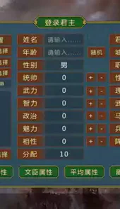 蜀汉宏图3.0破解版