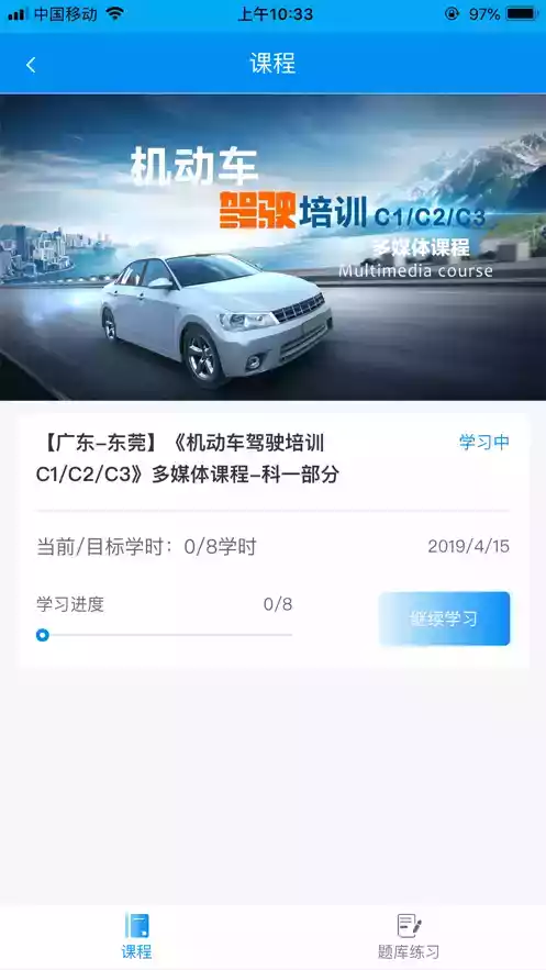新驾培掌上通1.0.4版本