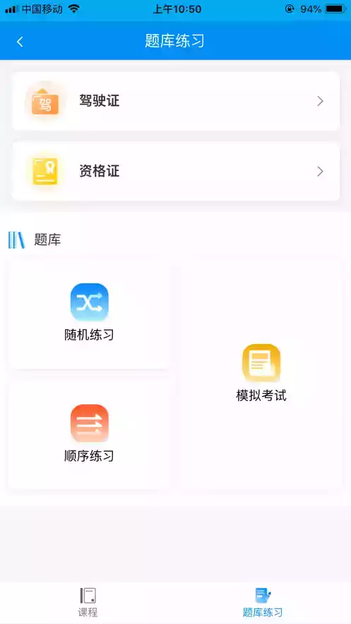 新驾培掌上通1.0.4版本