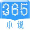 365小说集合 1.24