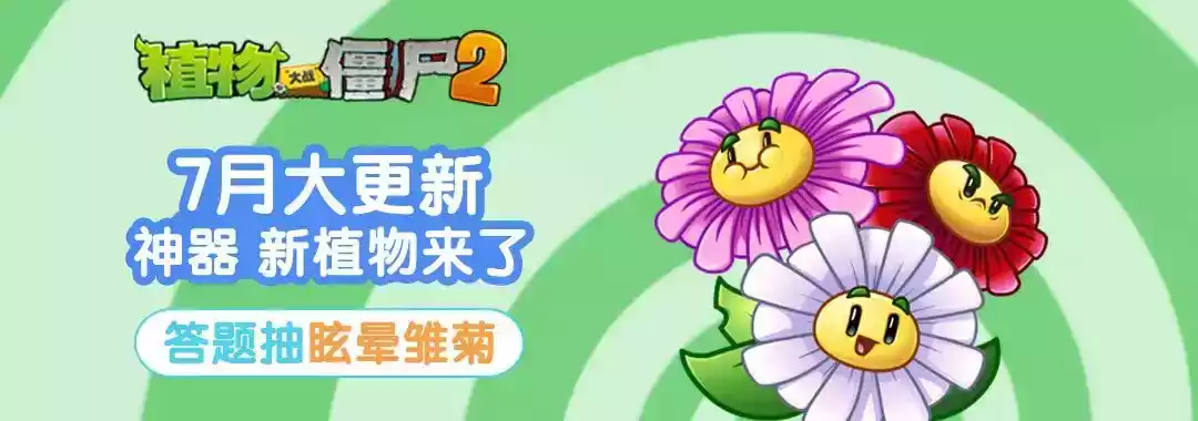 植物大战僵尸2神器破解版2021最新版
