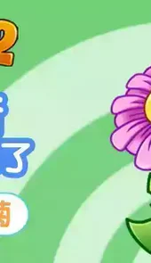 植物大战僵尸2神器破解版2021最新版