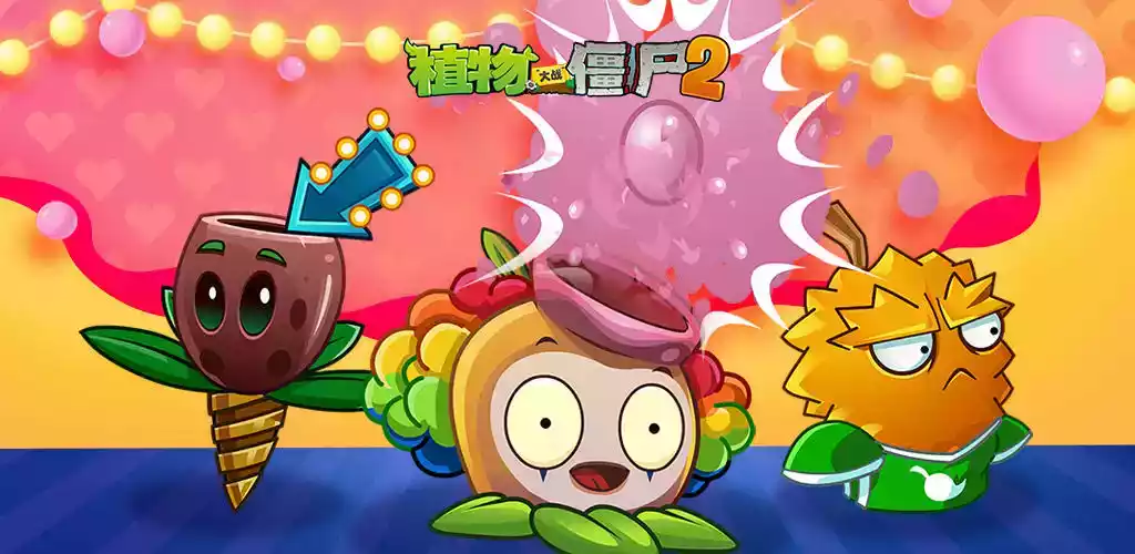 植物大战僵尸2神器破解版2021最新版