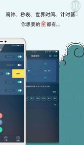 手机闹钟