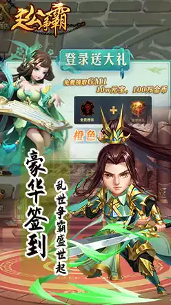 主公争霸(送千连抽)