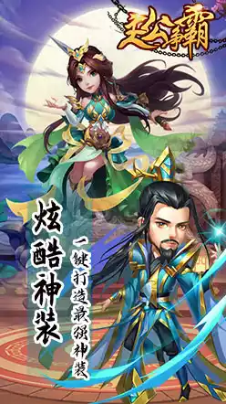 主公争霸(送千连抽)