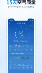 2345天气预报手机桌面