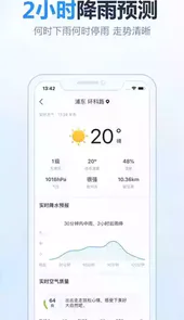 2345天气预报手机桌面
