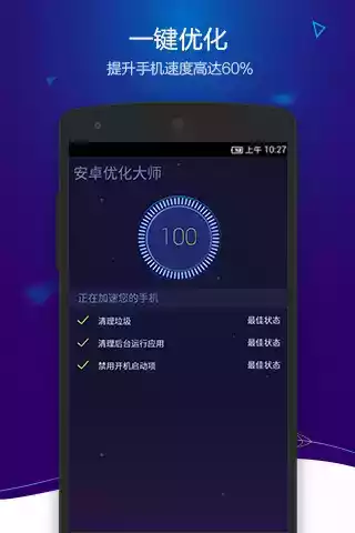 安卓优化大师2.3.0