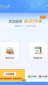 金山打字游戏练习
