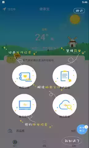 北京健康宝app最新版