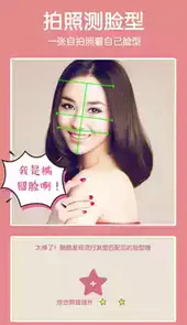 发型酷酷测脸型app