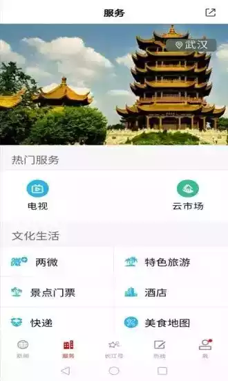 湖北广电网络长江云tv