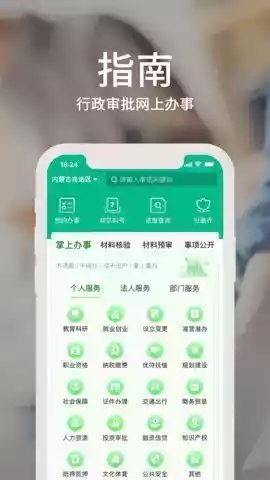 蒙速办app官方百度