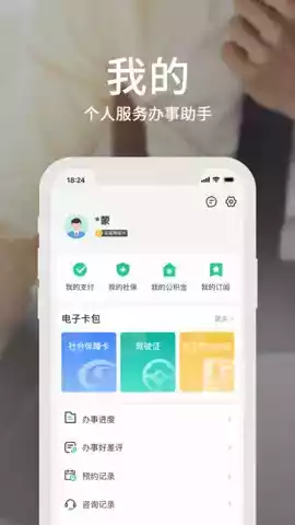 蒙速办app官方百度