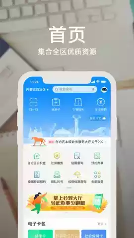 蒙速办app官方百度