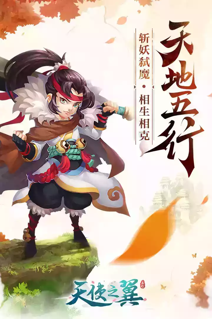 天使之翼游戏中文