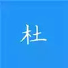 漫画浏览器官网 7.12
