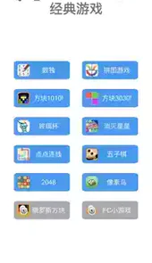 小游戏大全app