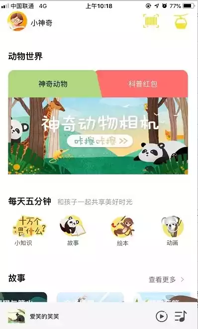 动物世界app最新消息