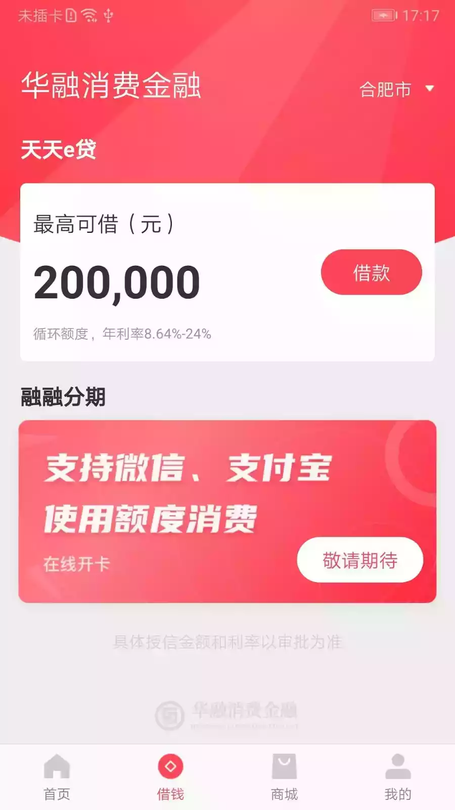华融消费金融惠民beta版