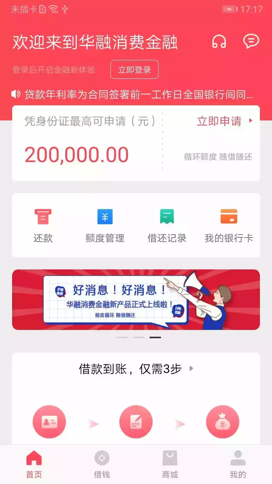 华融消费金融惠民beta版
