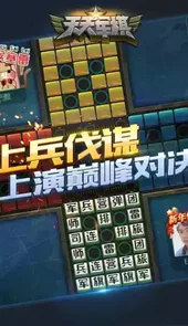 腾讯四国天天军棋手机版