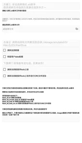 搞机助手手机版