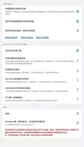 搞机助手手机版