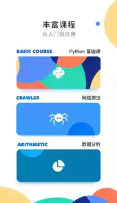 扇贝编程python破解版