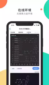 扇贝编程python破解版