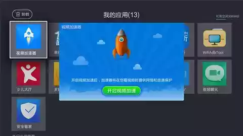 视频加速器app免费加速