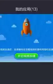 视频加速器app免费加速
