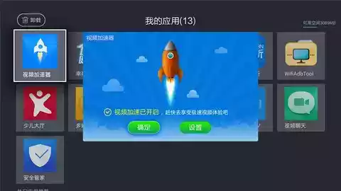 视频加速器app免费加速