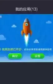视频加速器app免费加速