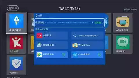 视频加速器app免费加速