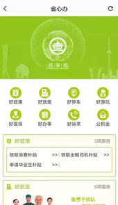 盛事通app免费下