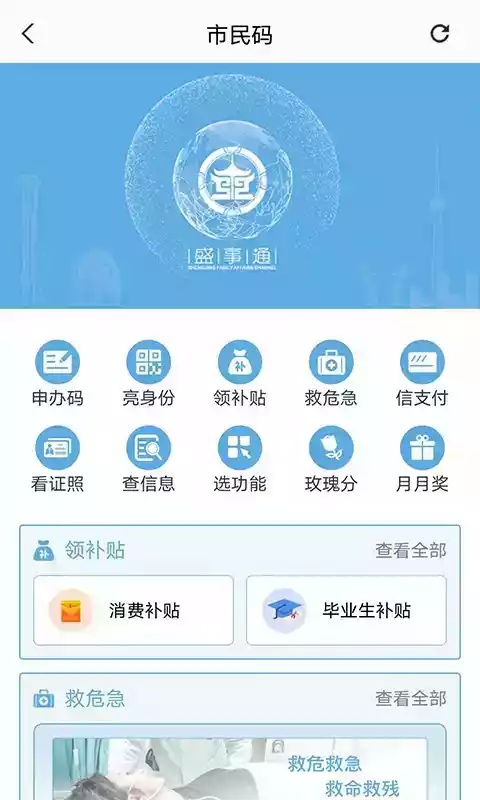 盛事通app免费下