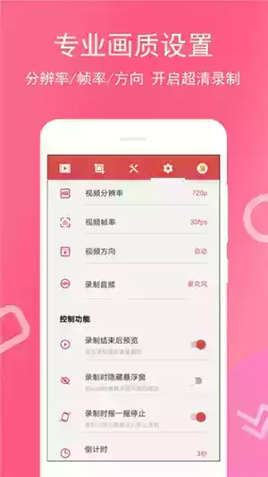 录屏王手机版