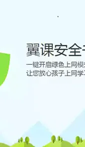 翼课安全书桌pc版