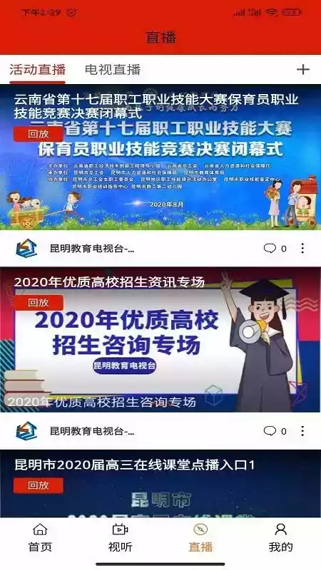 昆明教育电视台官网同步观看