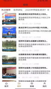 昆明教育电视台官网同步观看