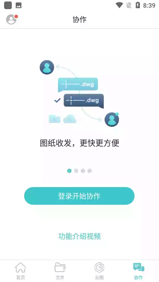 cad看图王手机版最新版