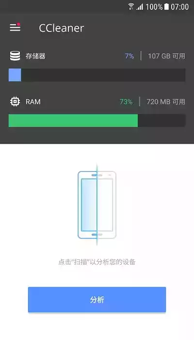 ccleaner中文版官方