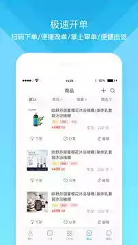 云上订货系统