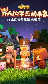 迷你世界0.17.4版本链接