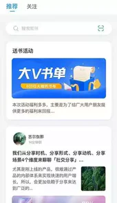 飞鸟书友会客户端